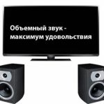 Колонки для телевизора: как подключить активную акустику к Samsung и LG, подключение компьютерных колонок к ТВ