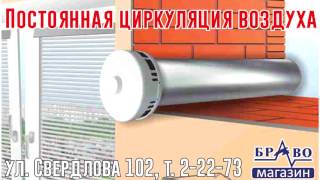 Вентиляционный клапан для квартир с установкой
